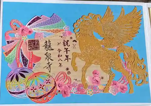 埼玉厄除け開運大師・龍泉寺（切り絵御朱印発祥の寺）の御朱印