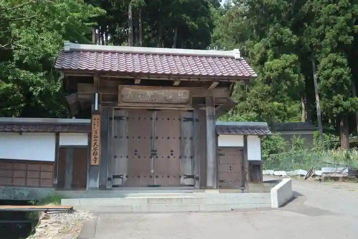 大安禅寺(福井県)