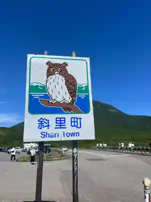 羅臼神社(北海道)