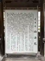 仙岳院(宮城県)