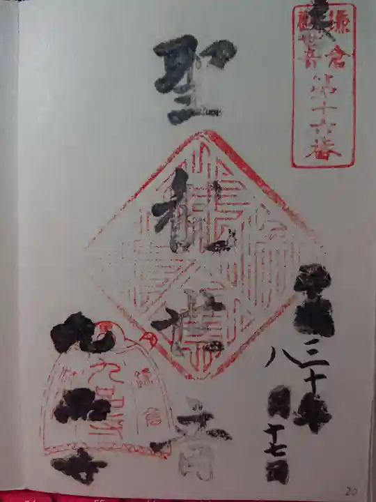 九品寺の御朱印