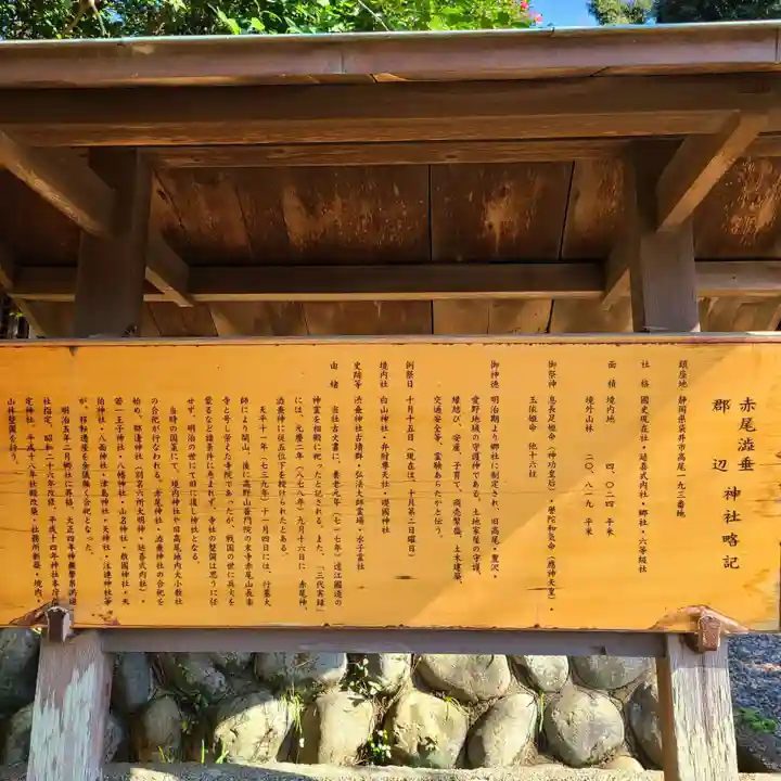 赤尾渋垂郡辺神社(静岡県)