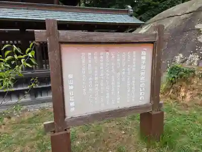 櫻山神社(岩手県)