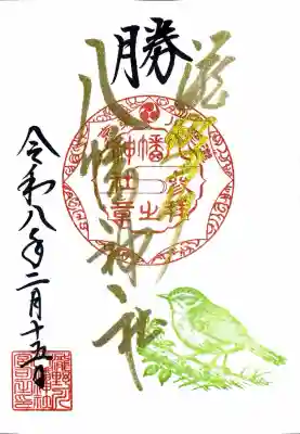 滝野川八幡神社の御朱印