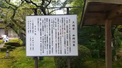 正福寺の歴史