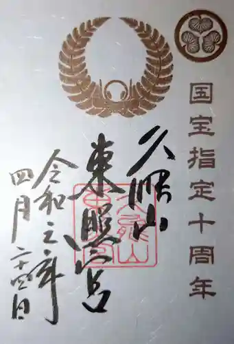 久能山東照宮(静岡県)