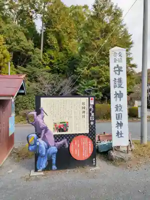 敢國神社の歴史