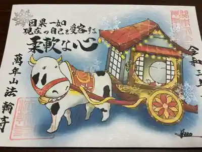 12月の御朱印、牛さんVer.