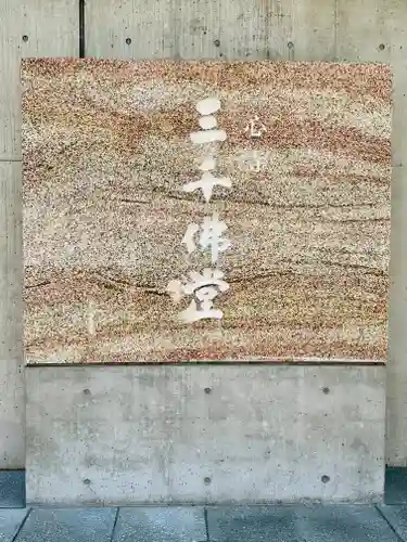 一心寺の末社・摂社