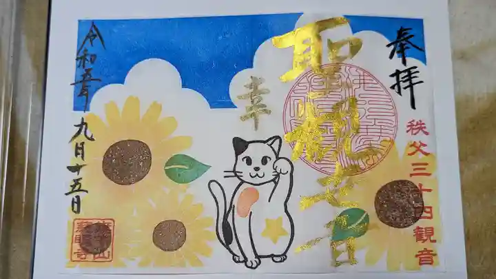 秩父札所十三番 慈眼寺(埼玉県)