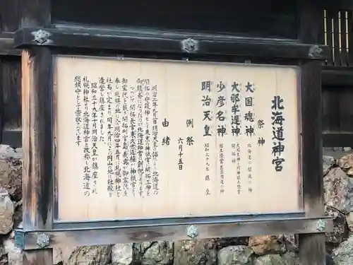 北海道神宮の歴史