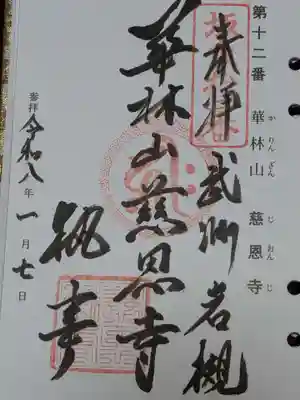 慈恩寺(埼玉県)