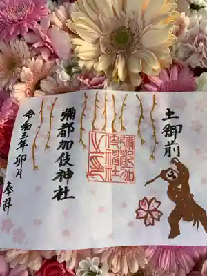 卯月期間限定御朱印
