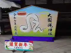 大國魂神社(東京都)