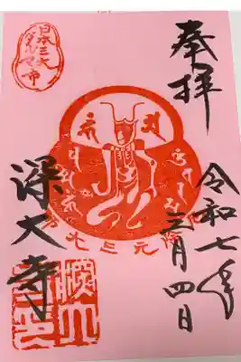 だるま市限定御朱印です
書き置きでいただきました！