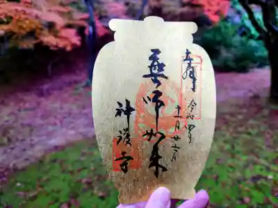 神護寺の御朱印