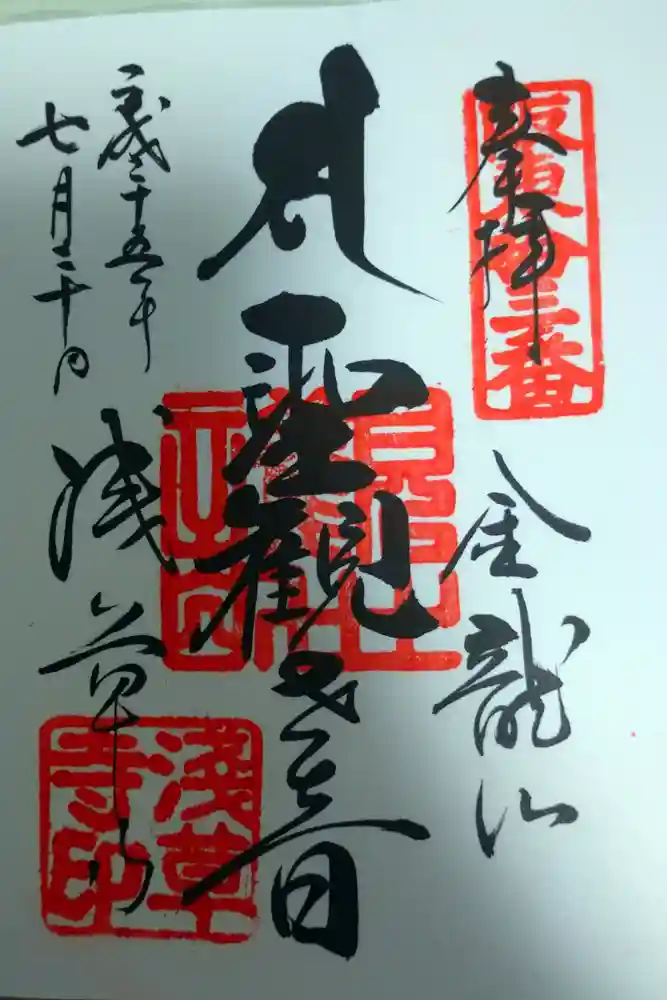 浅草寺の御朱印