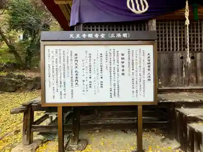 天王寺(福島県)