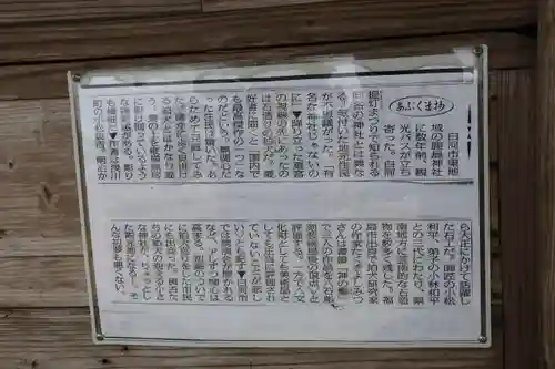 鹿島神社(福島県)