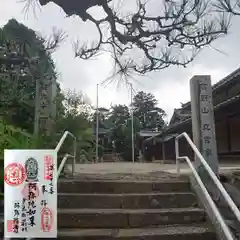 阿弥陀寺の御朱印