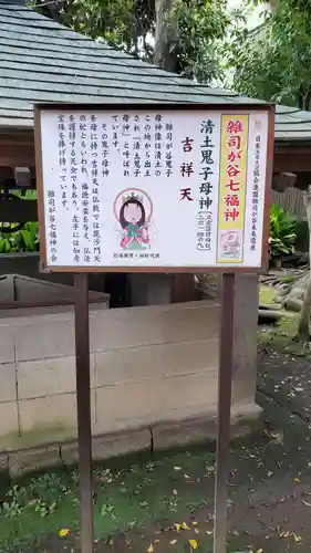 清土鬼子母神堂(東京都)