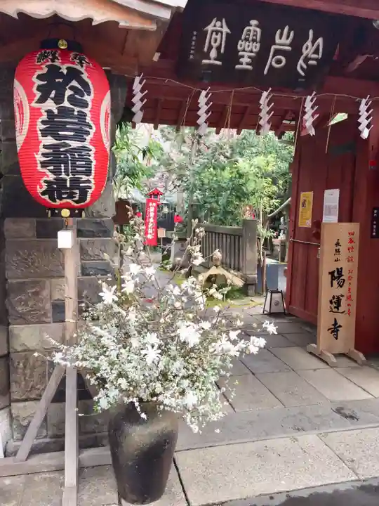 陽運寺の山門・神門
