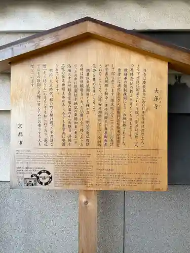 大蓮寺の歴史