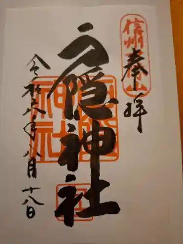 戸隠神社奥社(長野県)