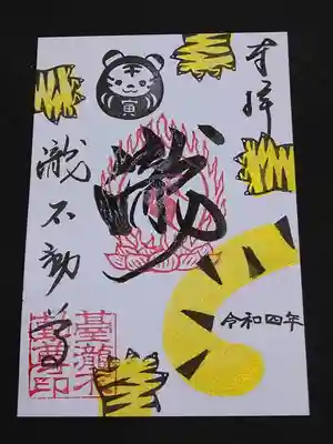 令和4年寅年の御朱印もポツポツ出始めました。