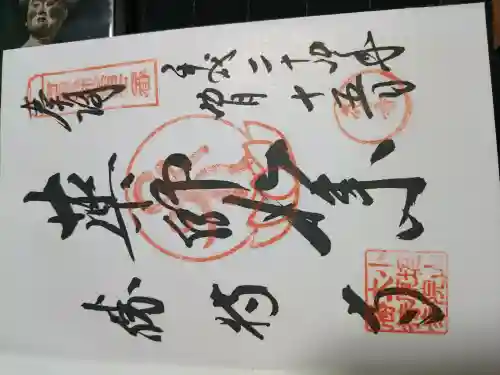 勝持寺（花の寺）の御朱印