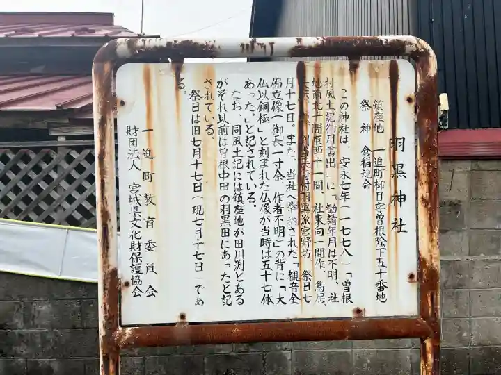 羽黒神社(宮城県)