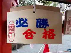 兵庫縣姫路護國神社(兵庫県)