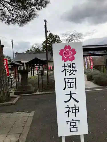 櫻岡大神宮のその他建物