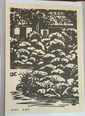 等持院の御朱印