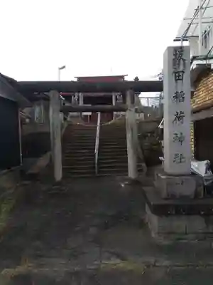 坂田稲荷神社(栃木県)