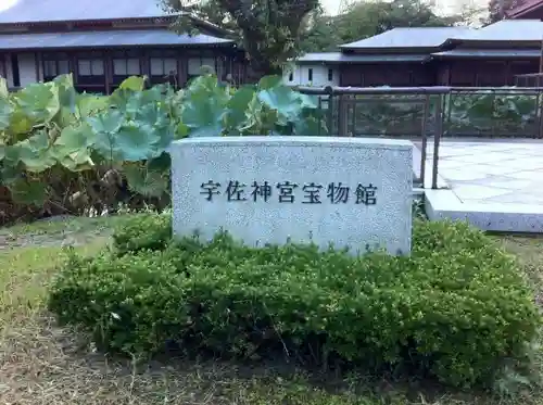 宇佐神宮の建物その他