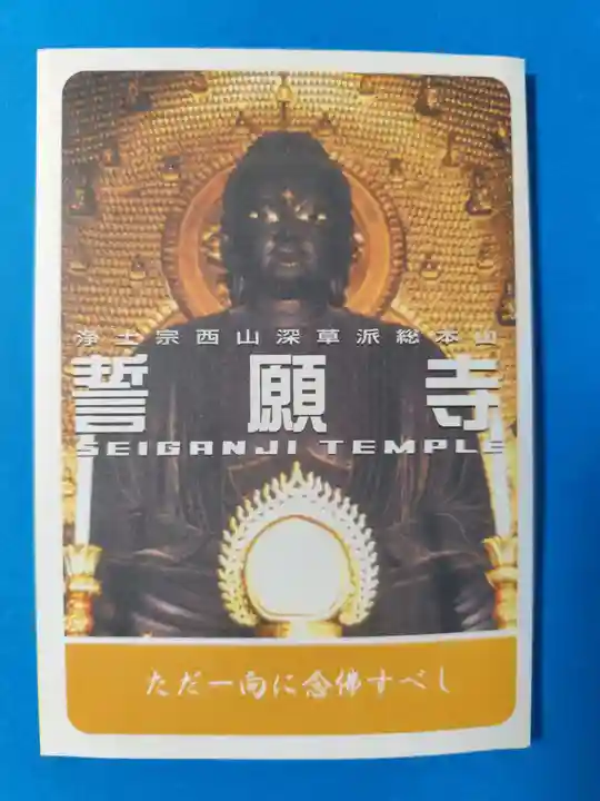 誓願寺(京都府)