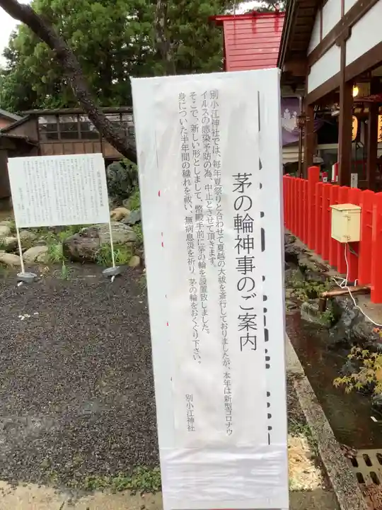 別小江神社のその他建物