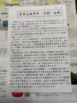 廣智寺(観音廣智勝幢禅寺)(大阪府)