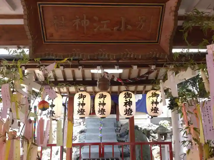 別小江神社のその他建物