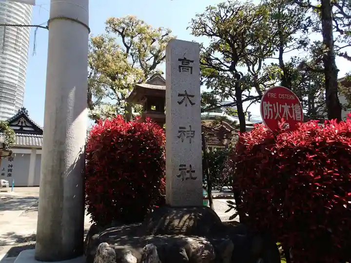 高木神社のその他建物