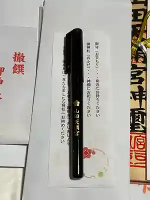 山田天満宮(愛知県)