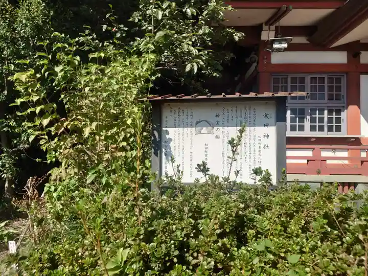 寒田神社(神奈川県)