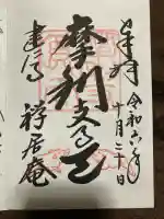 摩利支天堂 禅居庵(京都府)