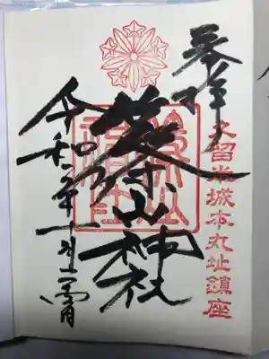 篠山神社の御朱印