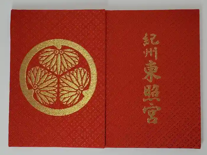 紀州東照宮の御朱印帳