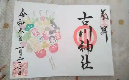 古川神社(宮城県)