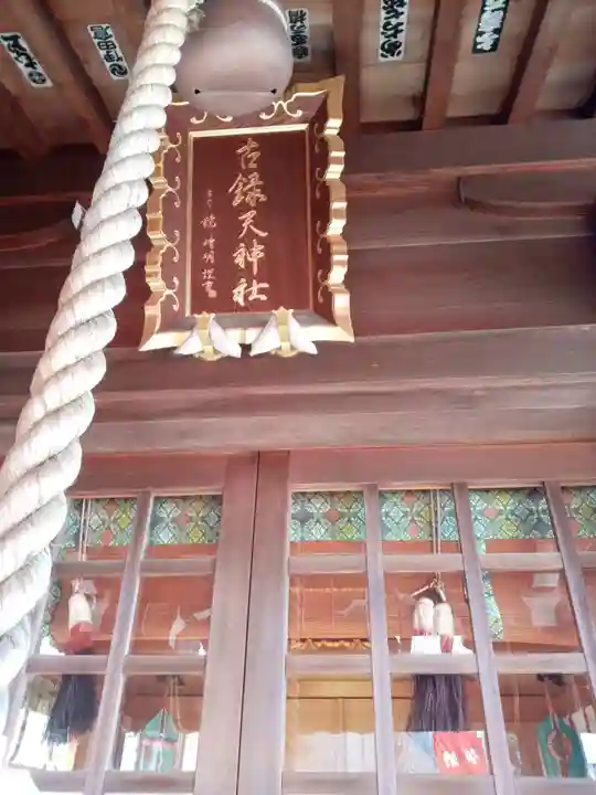 古録天神社の本殿・本堂