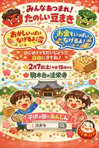 法栄寺(千葉県)(2026年02月04日(水) 06時57分03秒投稿)
