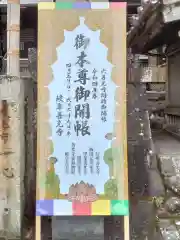 岐阜善光寺の建物その他